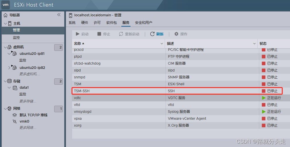 打开宿主机ssh服务