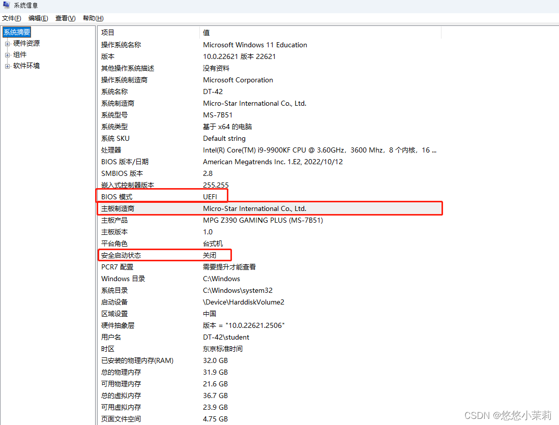 在系统摘要下查看三个参数