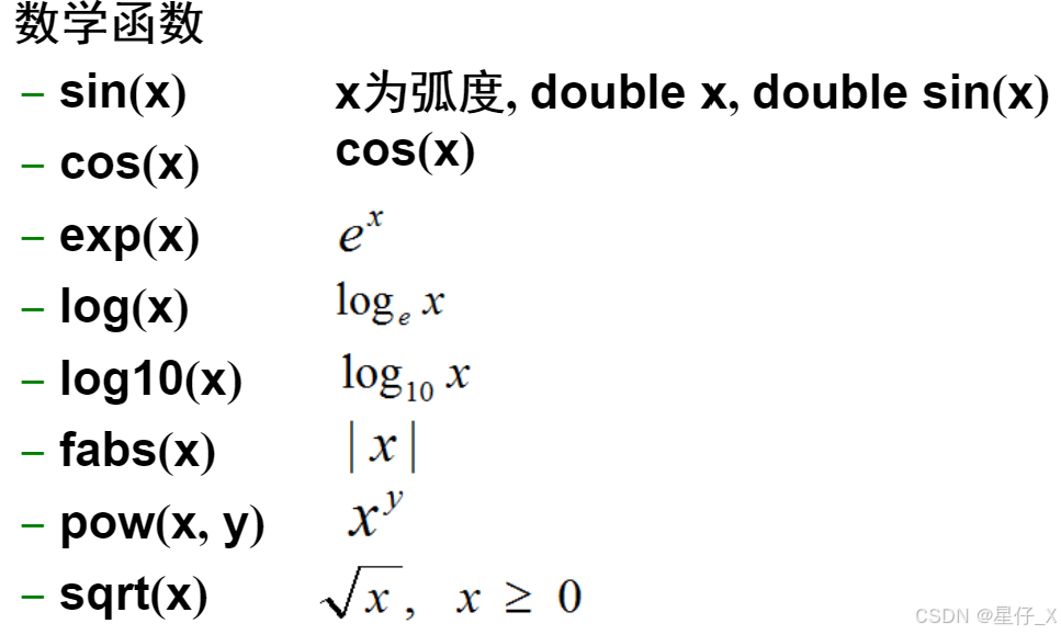 数学函数