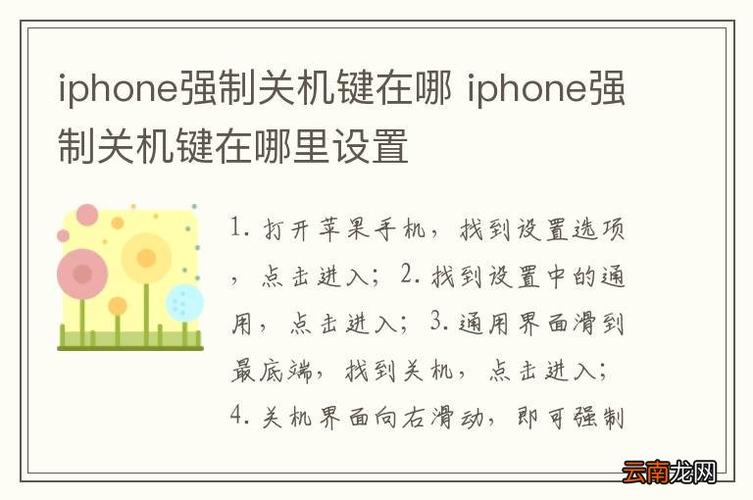 iphonexr苹果手机的强制关机怎么操作