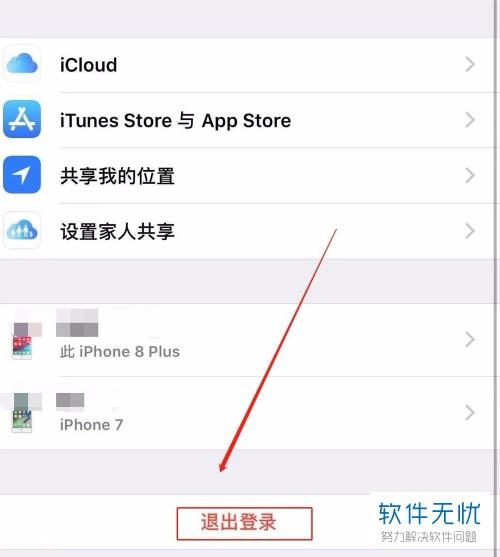 iphone苹果手机的苹果ID怎么退出