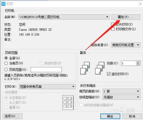 WPS办公软件如何打印文件？