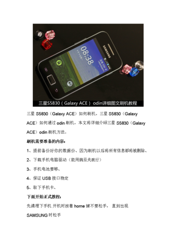 三星S5830刷机详细教程