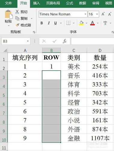 Excel中row函数的使用方法