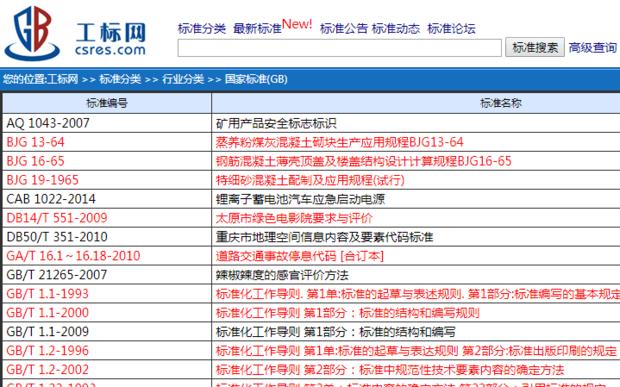 如何在网上下载各种国家标准、行业标准