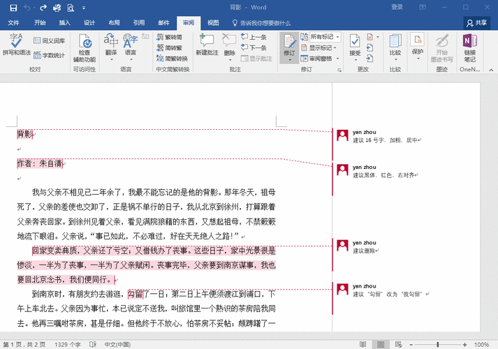 Word文档中的批注怎么删除