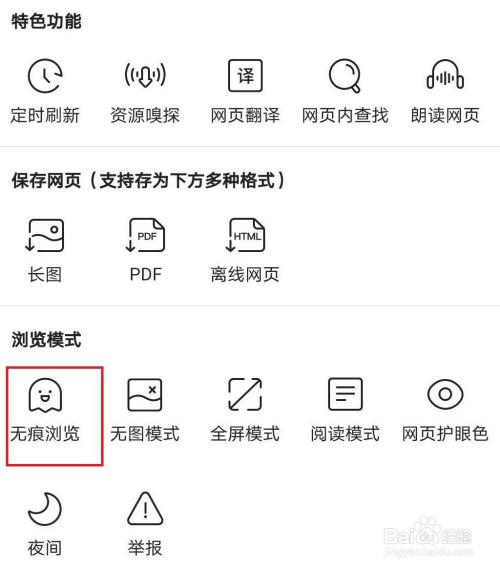 无痕浏览是什么意思?无痕浏览效果如何设置实现?