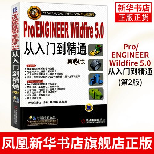 proe从入门到精通教程（proe新手入门基础）