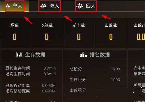 绝地求生怎么查战绩？