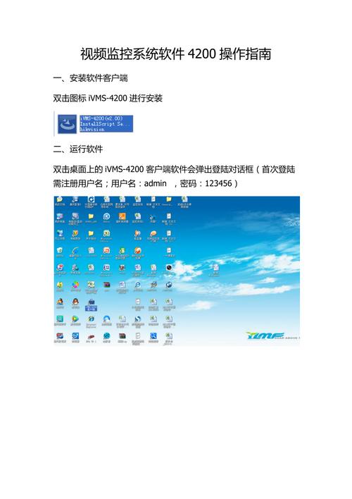 海康威视iVMS-4200监控软件的使用
