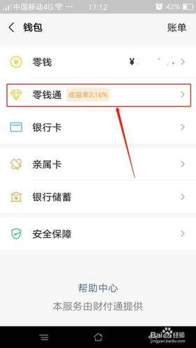 怎么开通微信上的零钱通