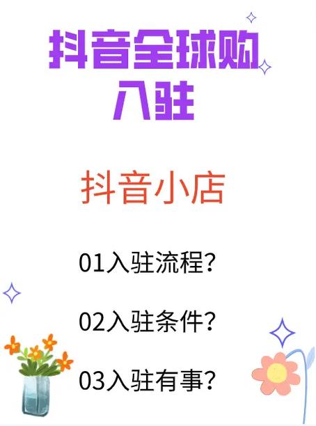 如何成为抖音商家