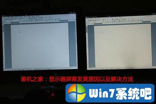 怎么解决电脑显示器屏幕发黄问题