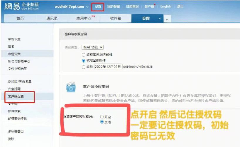 网易邮箱大师客户端设置，邮箱大师添加pop账号