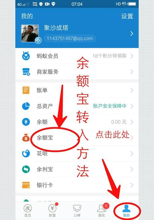 支付宝怎么转入余额宝？支付宝余额转入余额宝教程