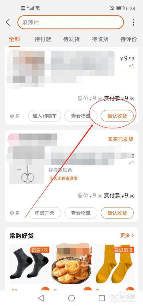 手机淘宝怎么确认收货 使用手机淘宝确认收货教程图解