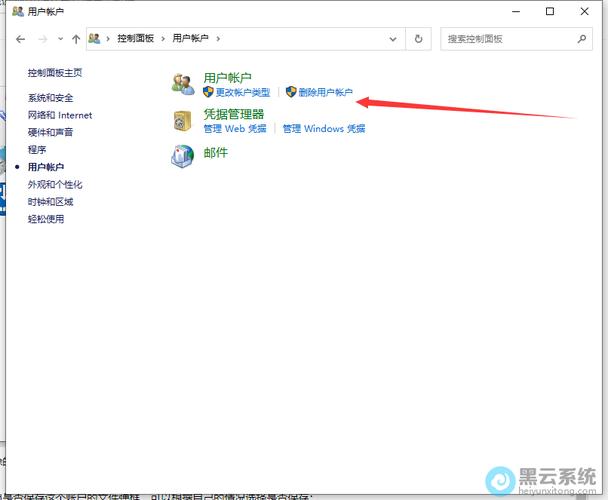 win10如何删除用户