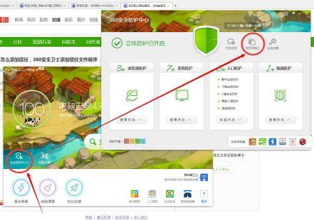 360如何添加信任_360安全卫士设置添加信任