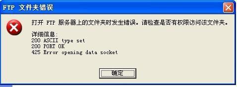 ftp服务器不仅可以使用ie_打开FTP服务器上的文件夹时发生错误，请检查是否有权限访问该文件夹