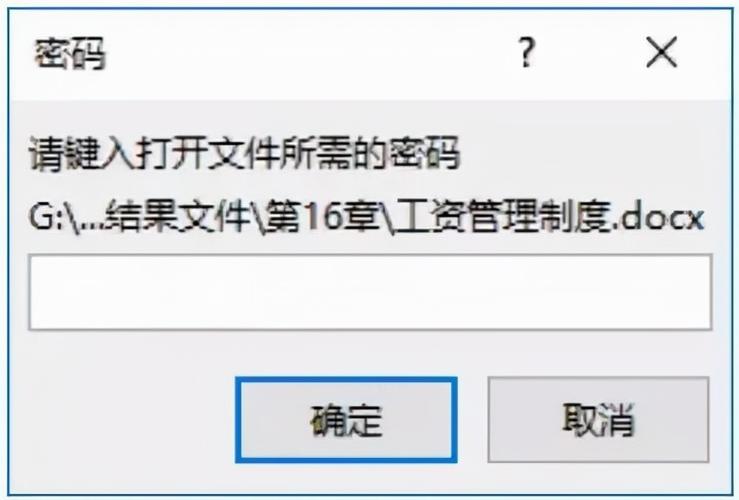 加密的Word文档怎么取消密码