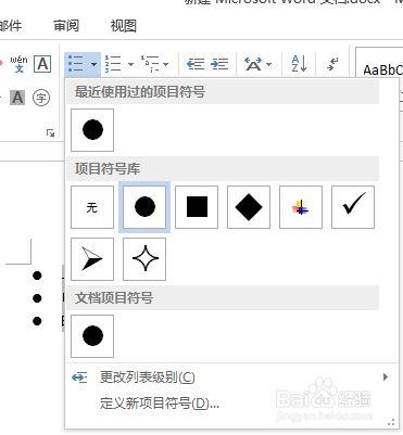 如何在Word文档插入"圆点"符号