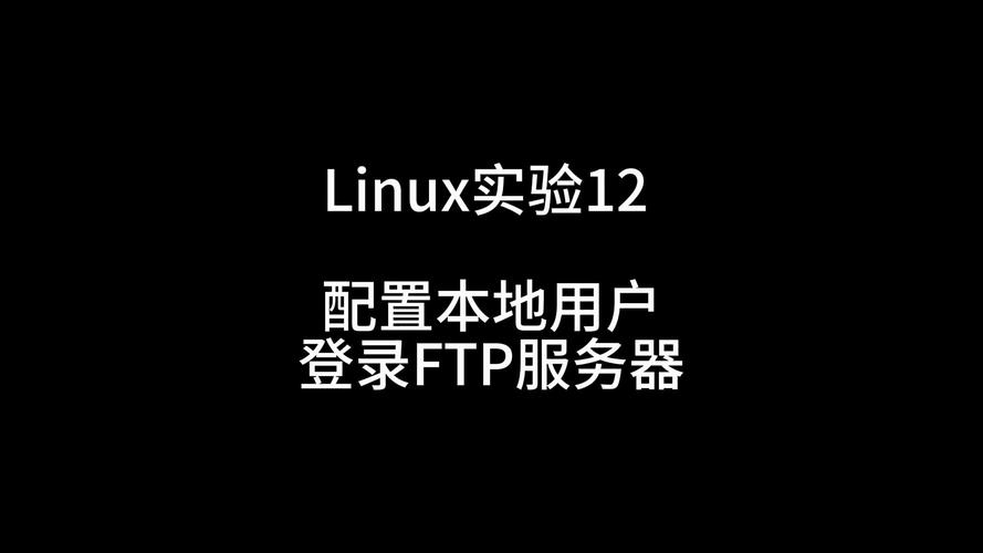 ftp服务器编码linux_本地Linux主机使用FTP上传文件到Linux云服务器