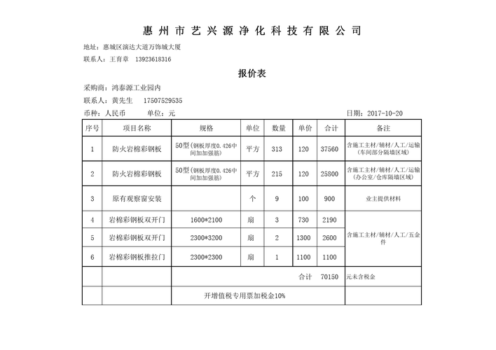 防火墙报价_联营商品规格对照报价单填写说明