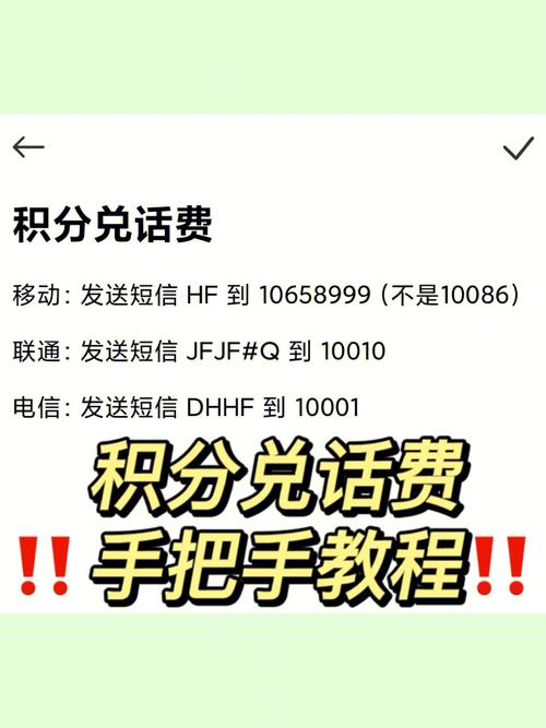 电信积分怎么兑换话费