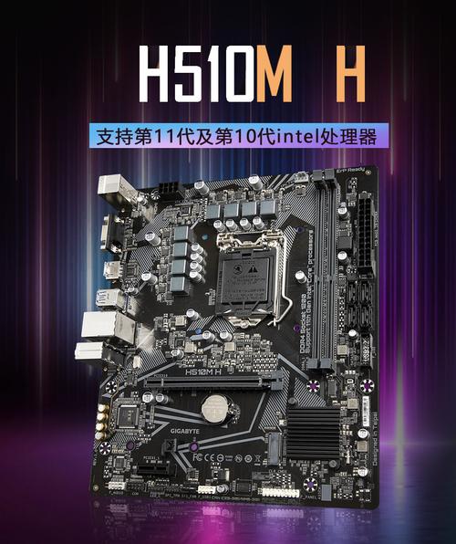 H510主板是什么意思？