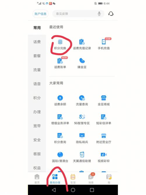 电信积分怎么兑换话费