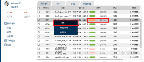 蓝海创意云渲染客户端常见五大问题(一)