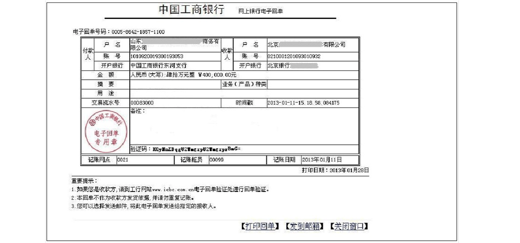 如何用网上银行打电子回单？工行回单打印方法