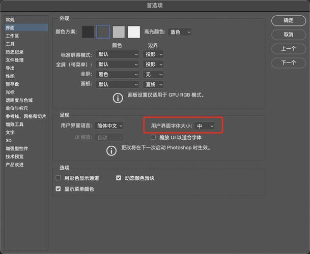 怎么设置PS首选项菜单