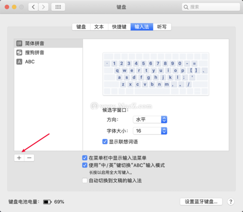 怎么给MacBook Pro苹果电脑添加输入法