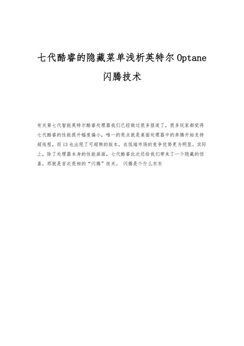 Optane是什么意思？