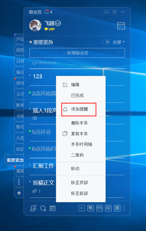 电脑桌面提醒的备忘录(怎么在电脑桌面设置提醒备忘录)