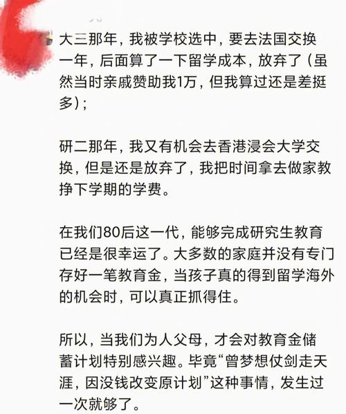 教育投资是什么意思？