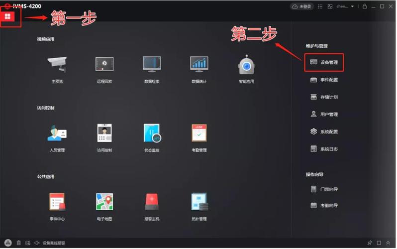 海康威视iVMS-4200监控软件的使用