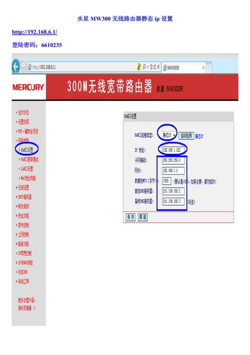 路由器静态ip设置图文步骤