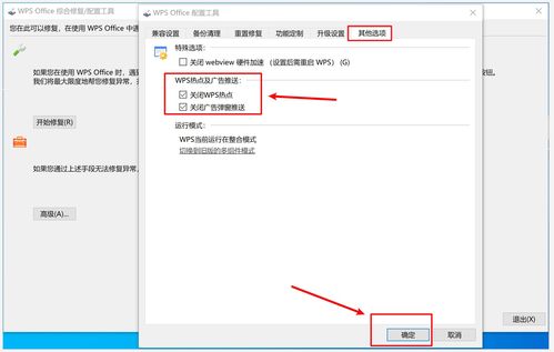 如何永久关闭WPS软件的广告