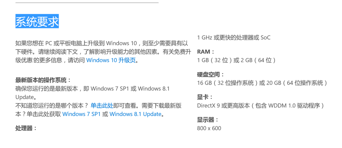 win7最低配置要求是什么