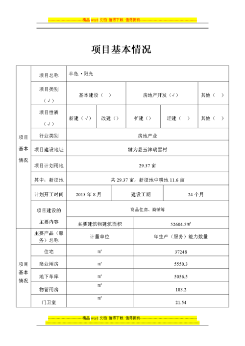 房产机构网站建设_准备备案材料