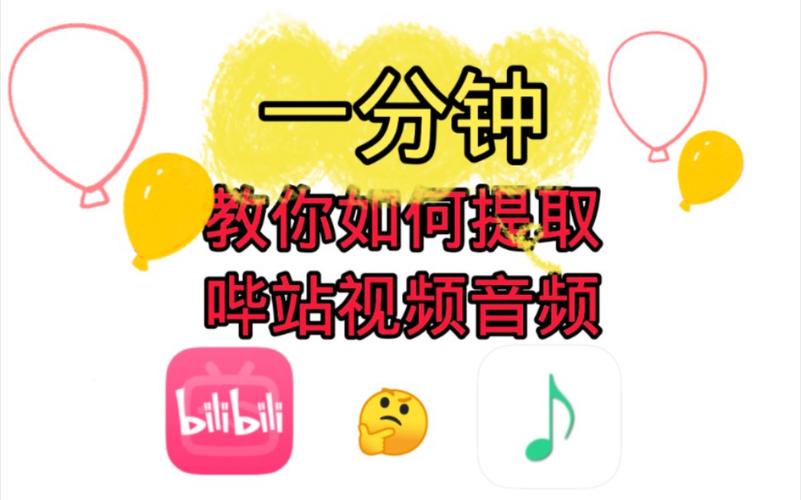 B站如何下载视频音频MP3歌曲？无插件bilibili