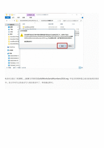 solidworks2016详细安装过程