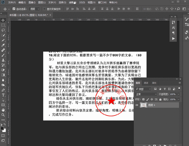 如何利用PS Photoshop抠印章图