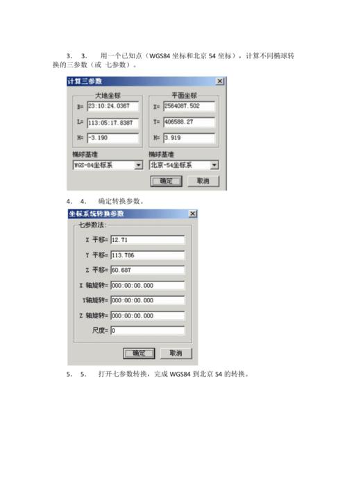 坐标转换软件COORD应用简介