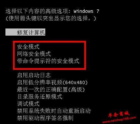 win7安全模式重启遇到错误0xc0000225,怎么办?