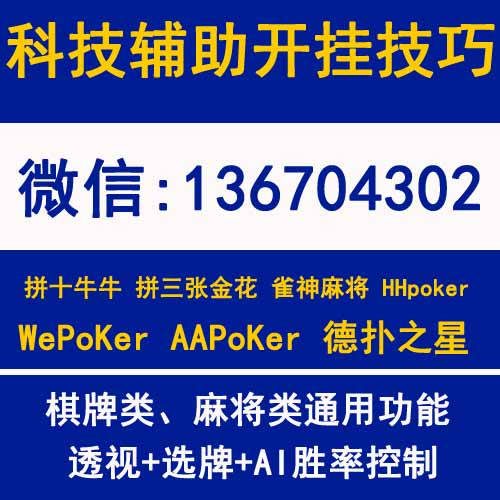 总算了解!博雅红河棋牌有挂(透视)果真真的有挂(有挂神器)-哔哩哔哩